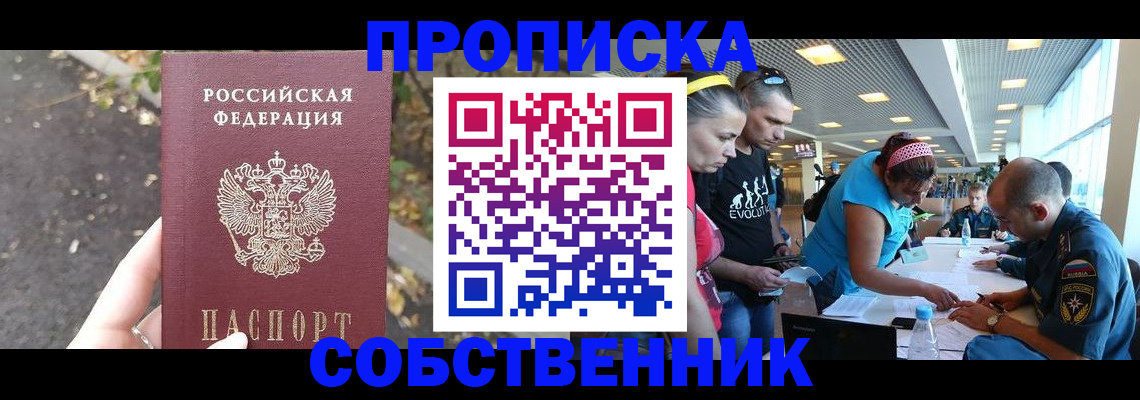 прописка в Алексине