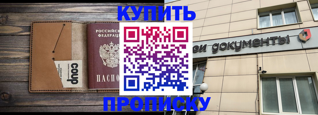 прописка для работы в Алексине